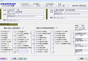 産業廃棄物管理票入力画面