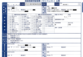 産業廃棄物管理票　印刷イメージ