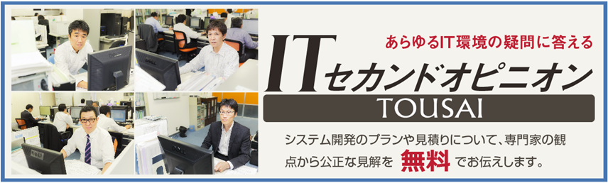 あらゆるIT環境の疑問に答える