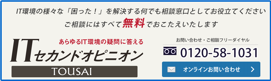 セカンドオピニオンお問い合わせ