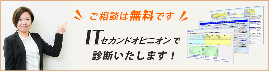 セカンドオピニオンで診断いたします！