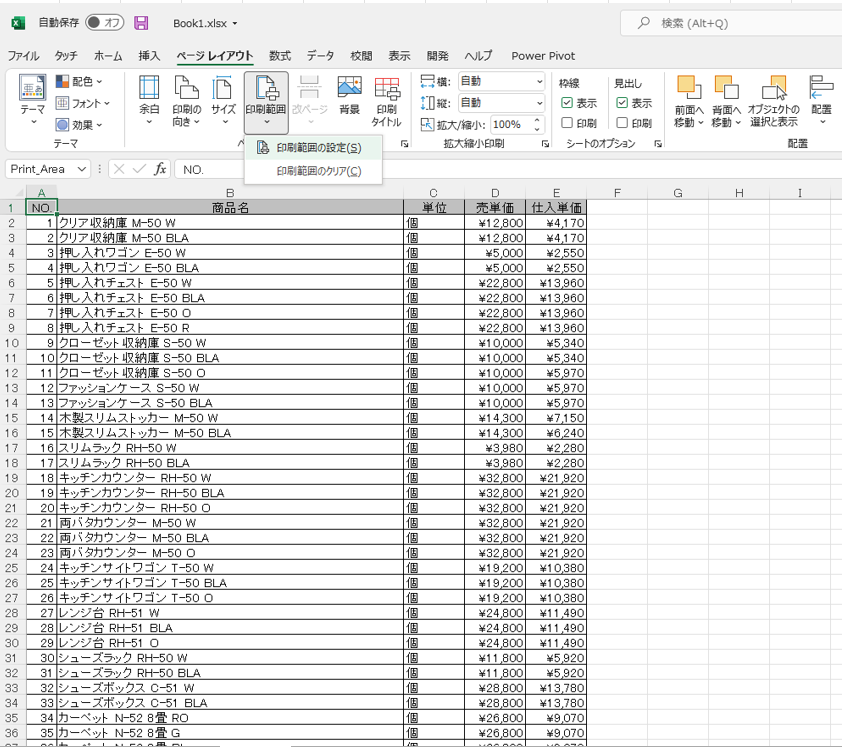 Excel 印刷範囲を可変にしてデータがある行だけを印刷する方法 中小企業向け業務管理オーダーソフトウェア開発 株式会社トウサイ