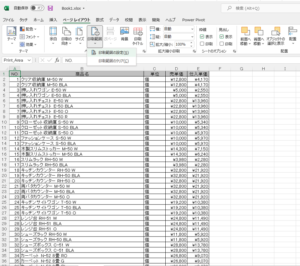 【Excel】印刷範囲を可変にしてデータがある行だけを印刷する方法4