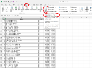【Excel】印刷範囲を可変にしてデータがある行だけを印刷する方法5