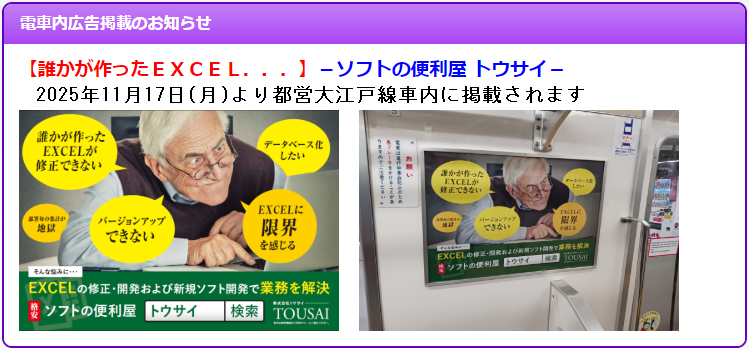 電車広告のご案内